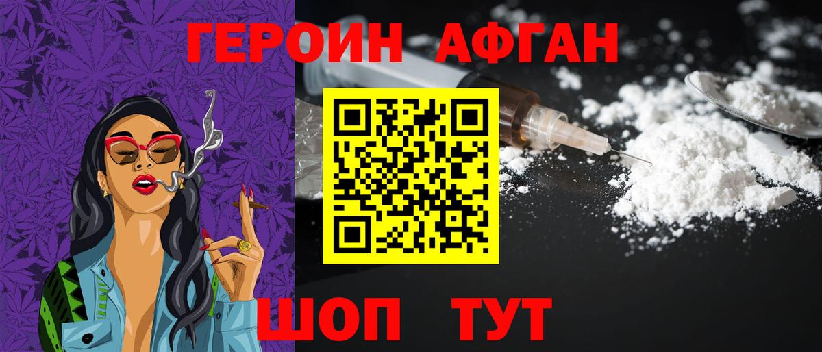 ГЕРОИН белый Йошкар-Ола