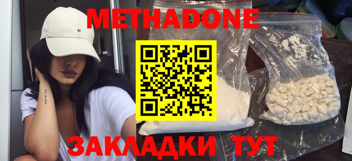 МЕТАДОН methadone  Метадон мёд  Вход с VPN  Йошкар-Ола 